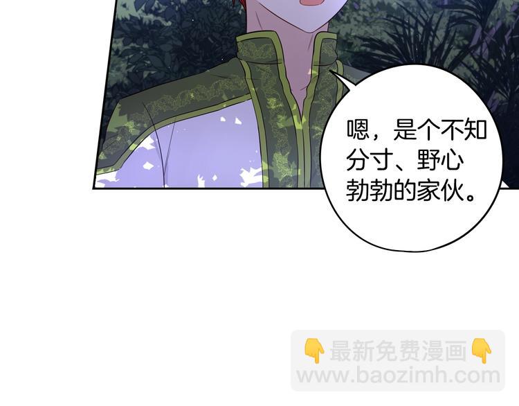 《我才不嫁皇太子！》第47话 是心动吗？ 第48页