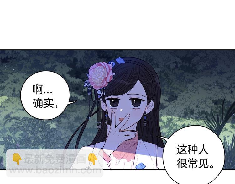 《我才不嫁皇太子！》第47话 是心动吗？ 第49页