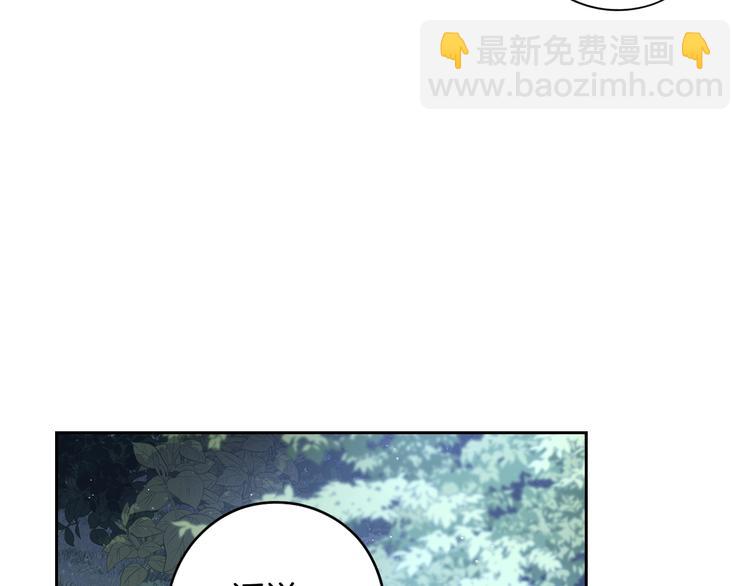 《我才不嫁皇太子！》第47话 是心动吗？ 第50页