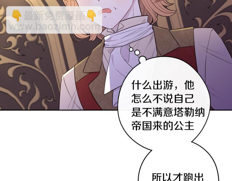 《我才不嫁皇太子！》第51话 最后的诱饵 第18页
