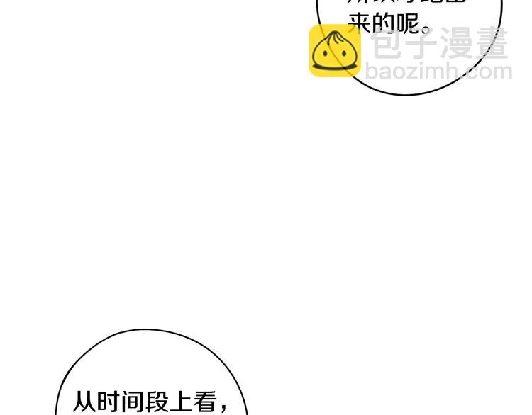 《我才不嫁皇太子！》第51话 最后的诱饵 第19页