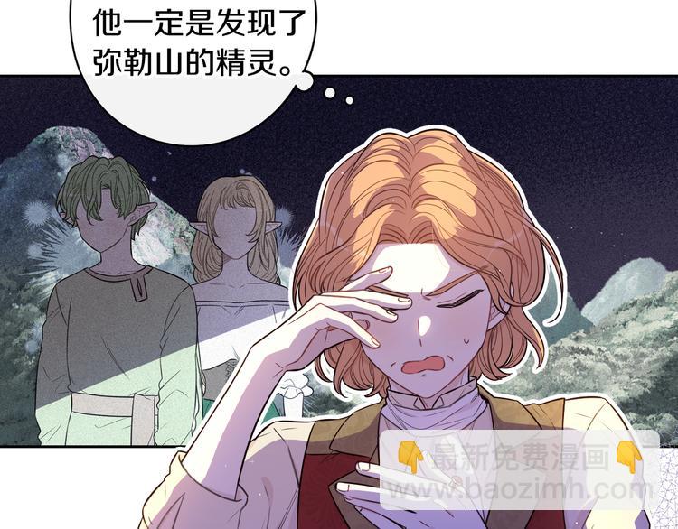 《我才不嫁皇太子！》第51话 最后的诱饵 第20页