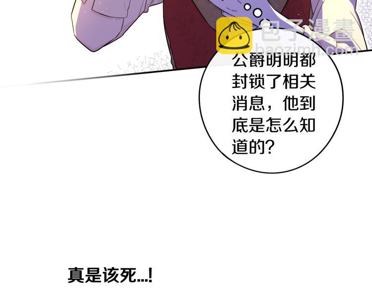《我才不嫁皇太子！》第51话 最后的诱饵 第21页