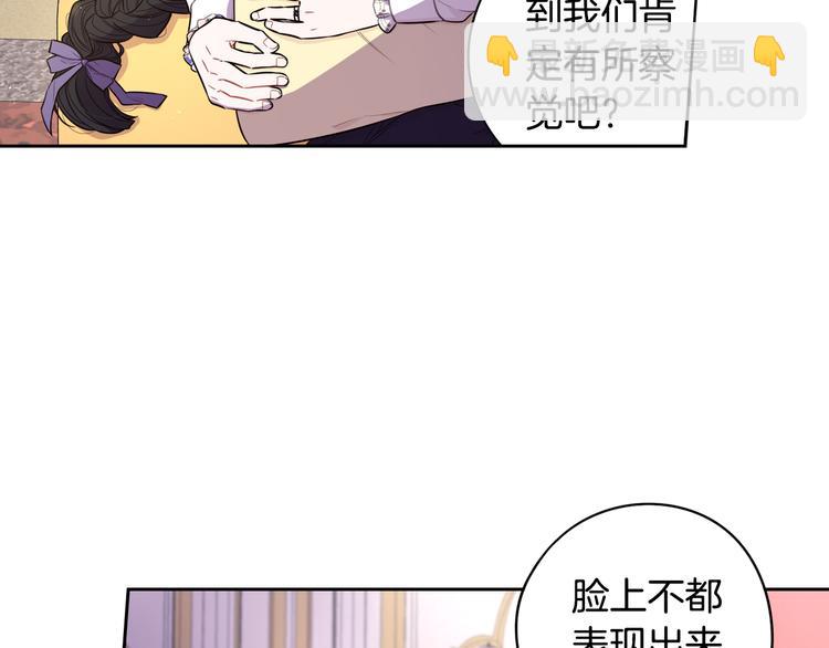《我才不嫁皇太子！》第51话 最后的诱饵 第29页