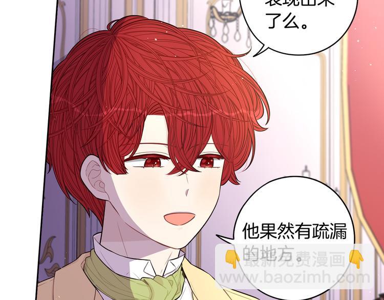 《我才不嫁皇太子！》第51话 最后的诱饵 第30页