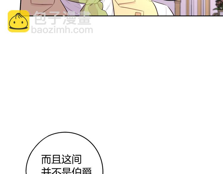 《我才不嫁皇太子！》第51话 最后的诱饵 第31页