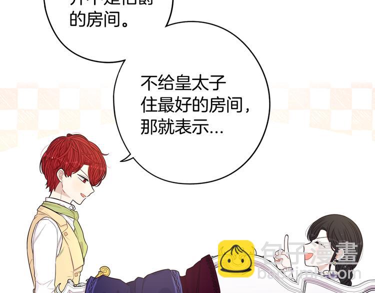 《我才不嫁皇太子！》第51话 最后的诱饵 第32页