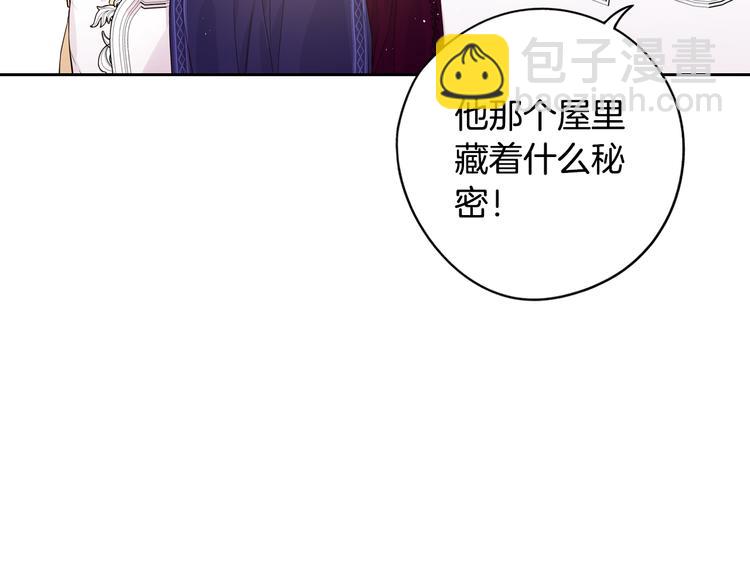 《我才不嫁皇太子！》第51话 最后的诱饵 第33页