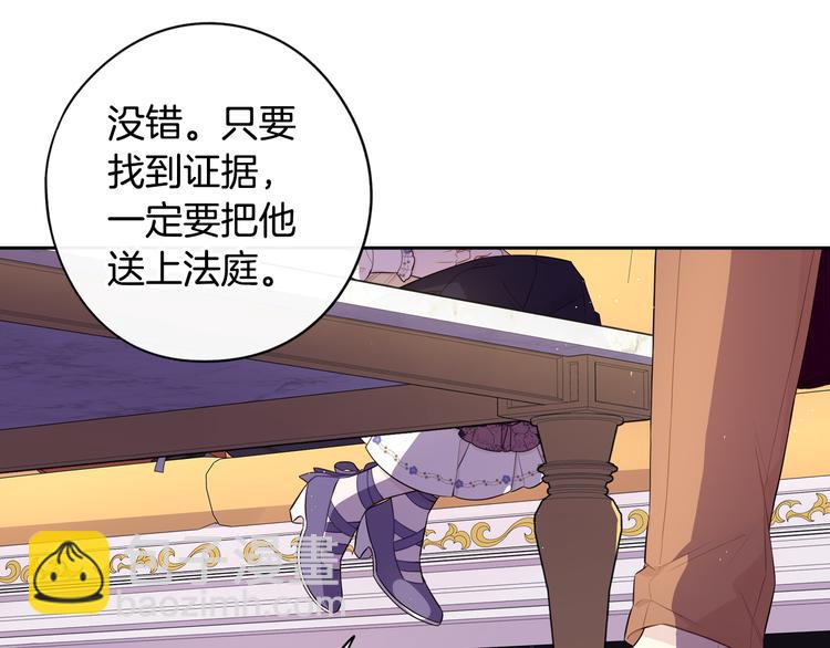 《我才不嫁皇太子！》第51话 最后的诱饵 第34页