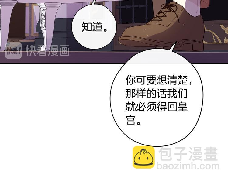 《我才不嫁皇太子！》第51话 最后的诱饵 第35页