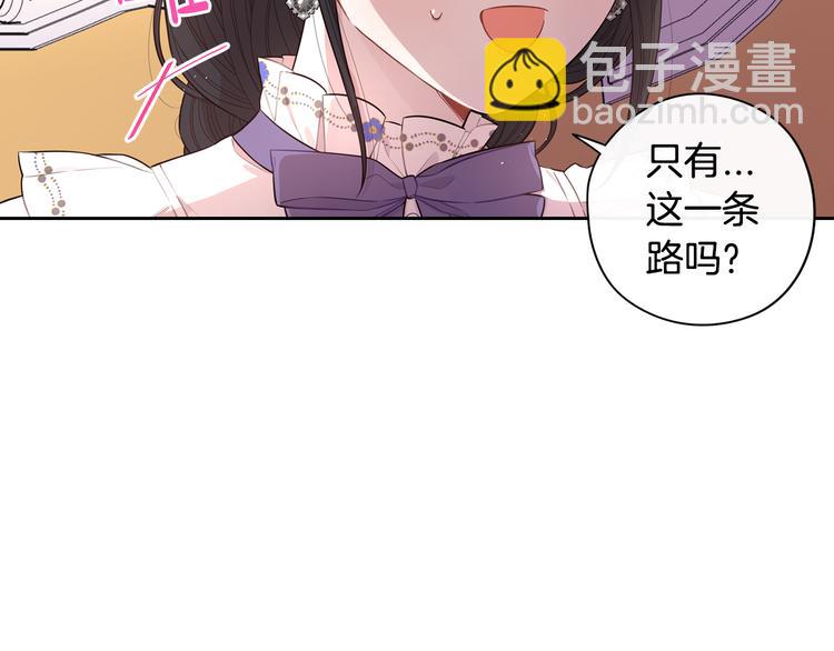 《我才不嫁皇太子！》第51话 最后的诱饵 第37页