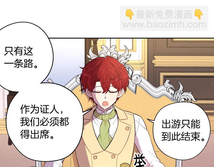 《我才不嫁皇太子！》第51话 最后的诱饵 第38页
