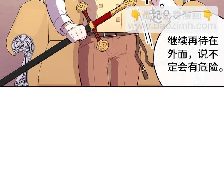 《我才不嫁皇太子！》第51话 最后的诱饵 第39页