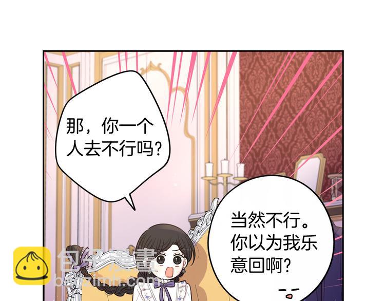 《我才不嫁皇太子！》第51话 最后的诱饵 第40页