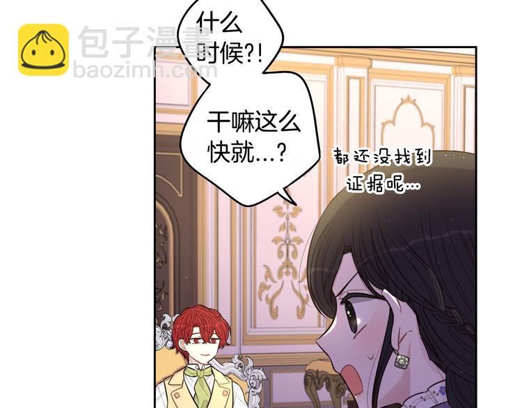 《我才不嫁皇太子！》第51话 最后的诱饵 第44页