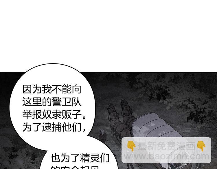 《我才不嫁皇太子！》第51话 最后的诱饵 第46页