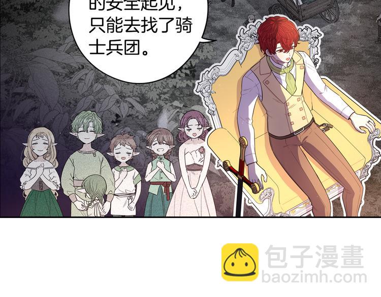 《我才不嫁皇太子！》第51话 最后的诱饵 第47页