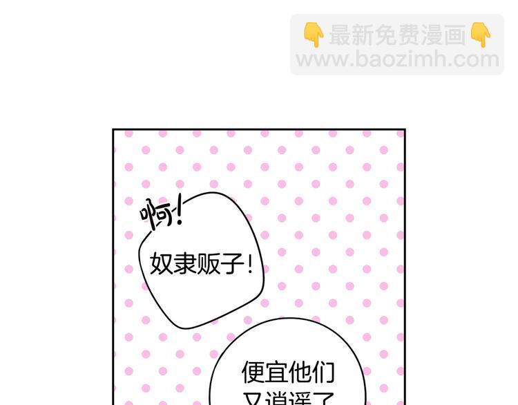 《我才不嫁皇太子！》第51话 最后的诱饵 第48页