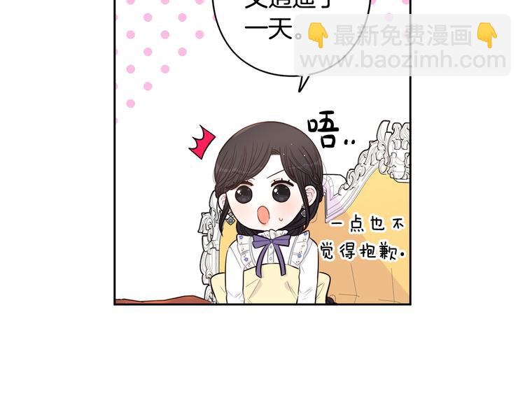 《我才不嫁皇太子！》第51话 最后的诱饵 第49页