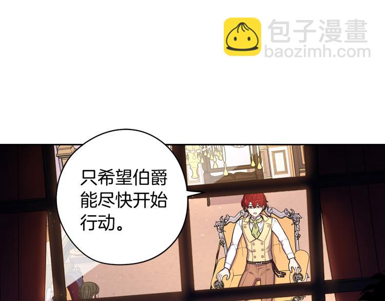 《我才不嫁皇太子！》第51话 最后的诱饵 第50页