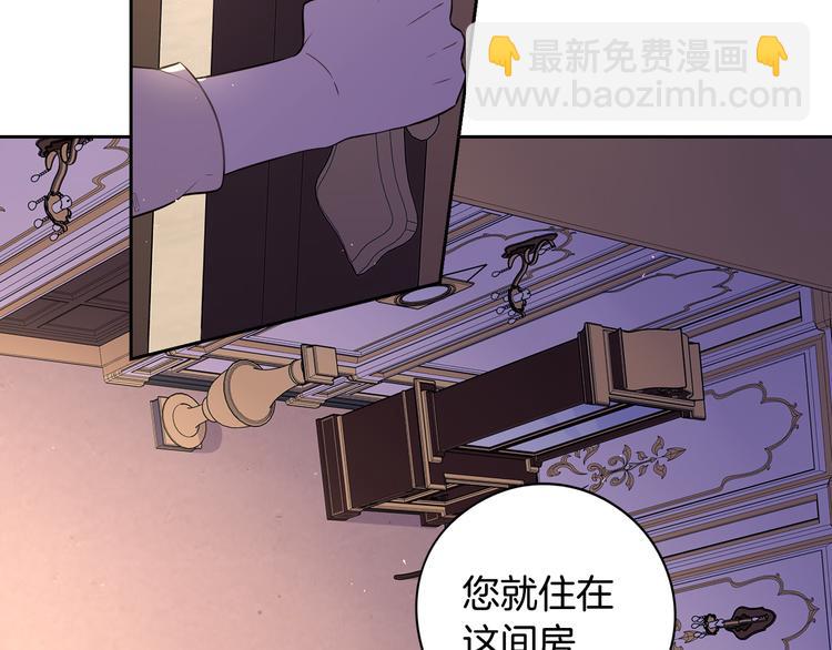 《我才不嫁皇太子！》第51话 最后的诱饵 第5页