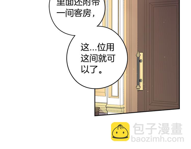 《我才不嫁皇太子！》第51话 最后的诱饵 第8页