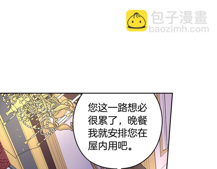 《我才不嫁皇太子！》第51话 最后的诱饵 第9页
