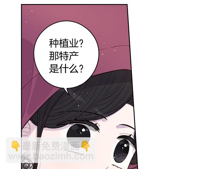 《我才不嫁皇太子！》第48话 你不对劲 第11页