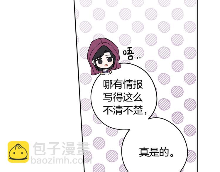 《我才不嫁皇太子！》第48话 你不对劲 第14页