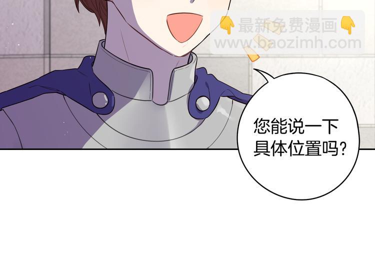 《我才不嫁皇太子！》第48话 你不对劲 第21页