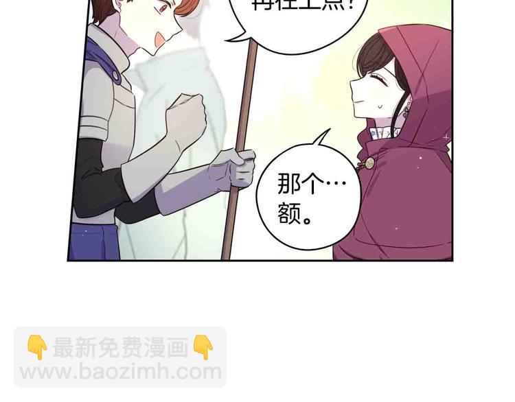 《我才不嫁皇太子！》第48话 你不对劲 第23页