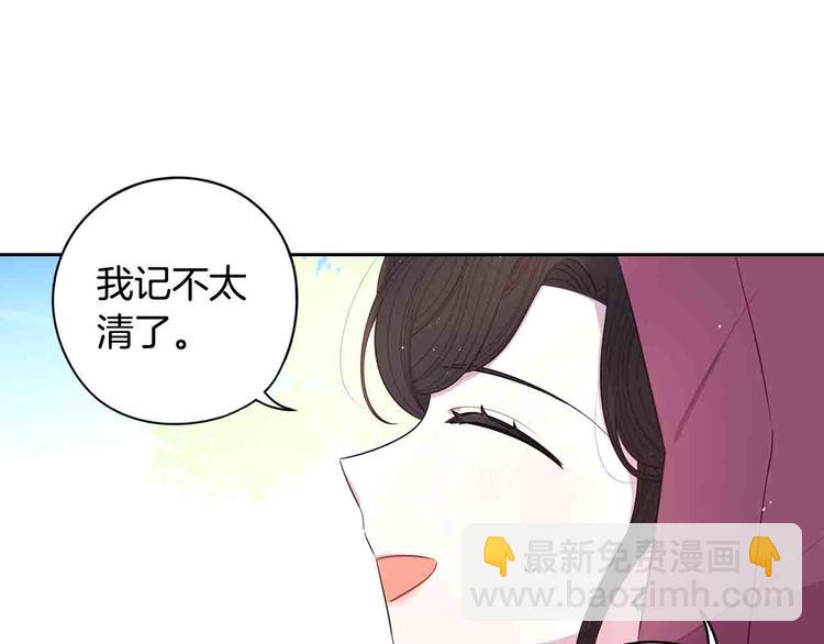 《我才不嫁皇太子！》第48话 你不对劲 第24页