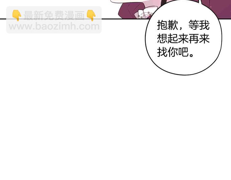 《我才不嫁皇太子！》第48话 你不对劲 第25页