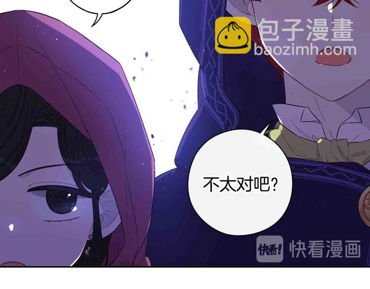 《我才不嫁皇太子！》第48话 你不对劲 第29页