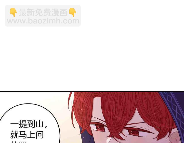 《我才不嫁皇太子！》第48话 你不对劲 第30页