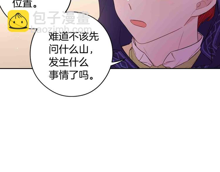 《我才不嫁皇太子！》第48话 你不对劲 第31页