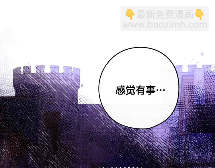 《我才不嫁皇太子！》第48话 你不对劲 第34页