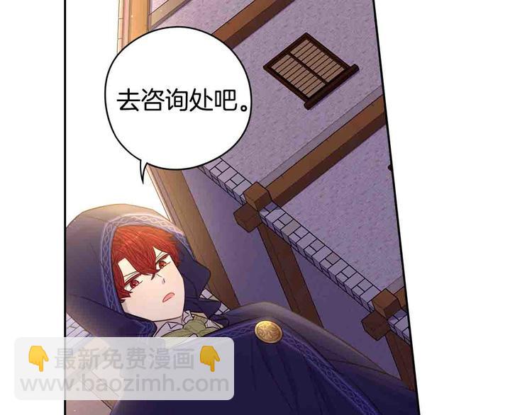 《我才不嫁皇太子！》第48话 你不对劲 第36页