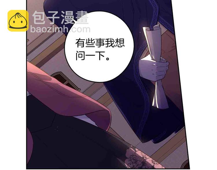 《我才不嫁皇太子！》第48话 你不对劲 第37页