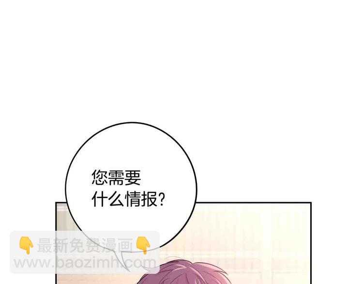 《我才不嫁皇太子！》第48话 你不对劲 第41页