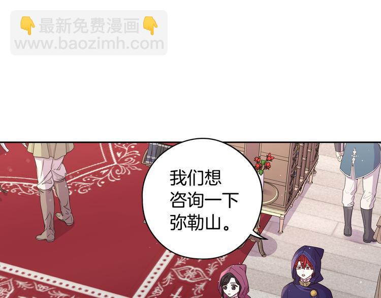 《我才不嫁皇太子！》第48话 你不对劲 第44页