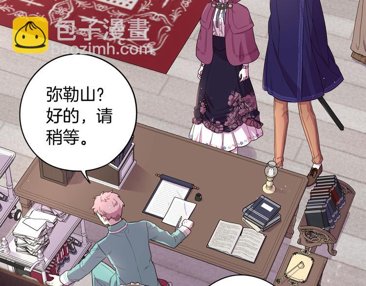 《我才不嫁皇太子！》第48话 你不对劲 第45页