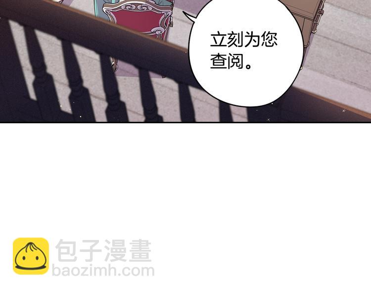 《我才不嫁皇太子！》第48话 你不对劲 第46页