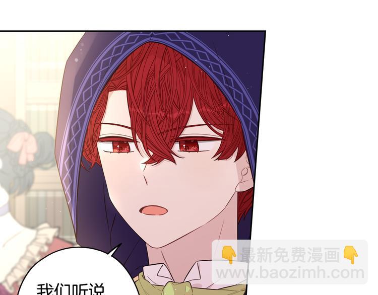 《我才不嫁皇太子！》第48话 你不对劲 第47页