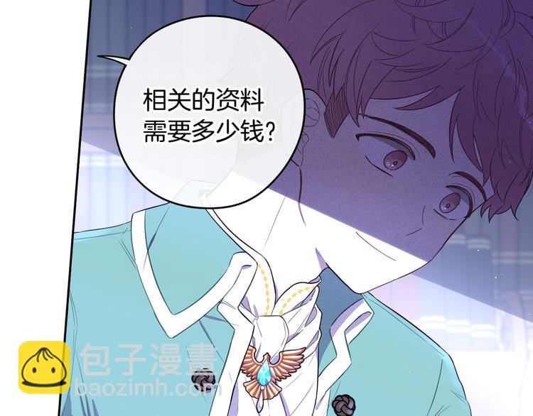 《我才不嫁皇太子！》第48话 你不对劲 第49页