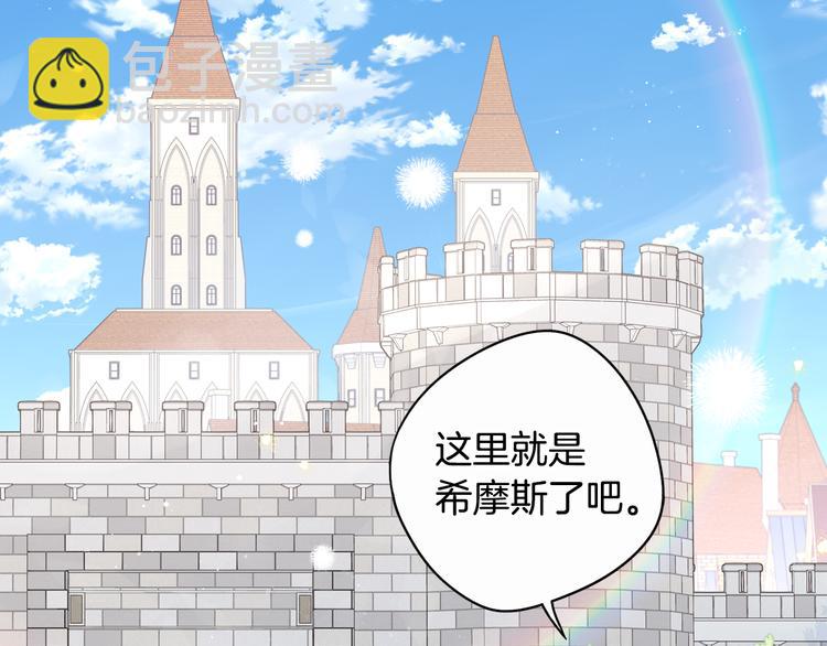 《我才不嫁皇太子！》第48话 你不对劲 第5页
