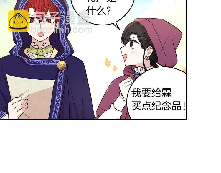 《我才不嫁皇太子！》第48话 你不对劲 第8页