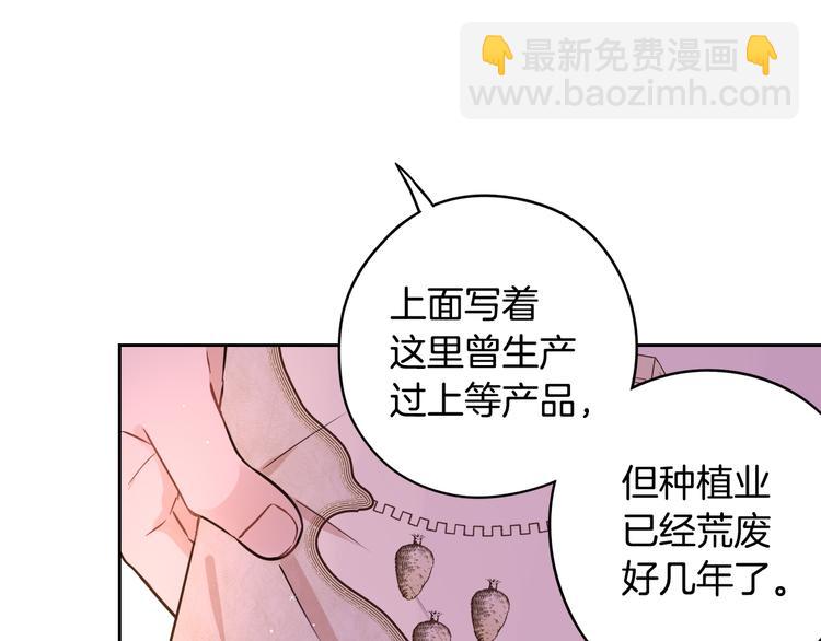 《我才不嫁皇太子！》第48话 你不对劲 第9页