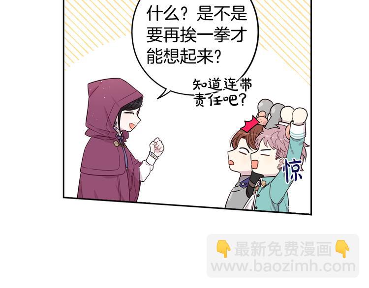 《我才不嫁皇太子！》第49话 女侠求放过！ 第10页