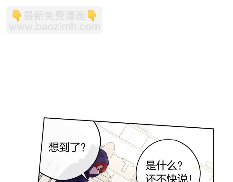 《我才不嫁皇太子！》第49话 女侠求放过！ 第13页
